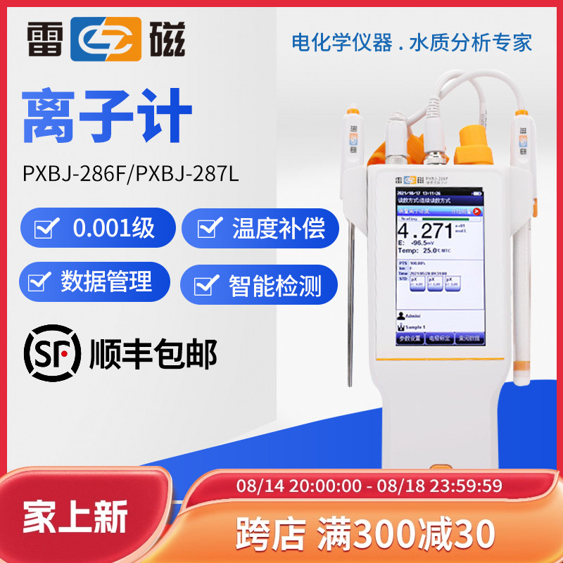 上海雷磁PXBJ-286F便携式离子计PXBJ-287L氟氯钾钙离子浓度测试仪