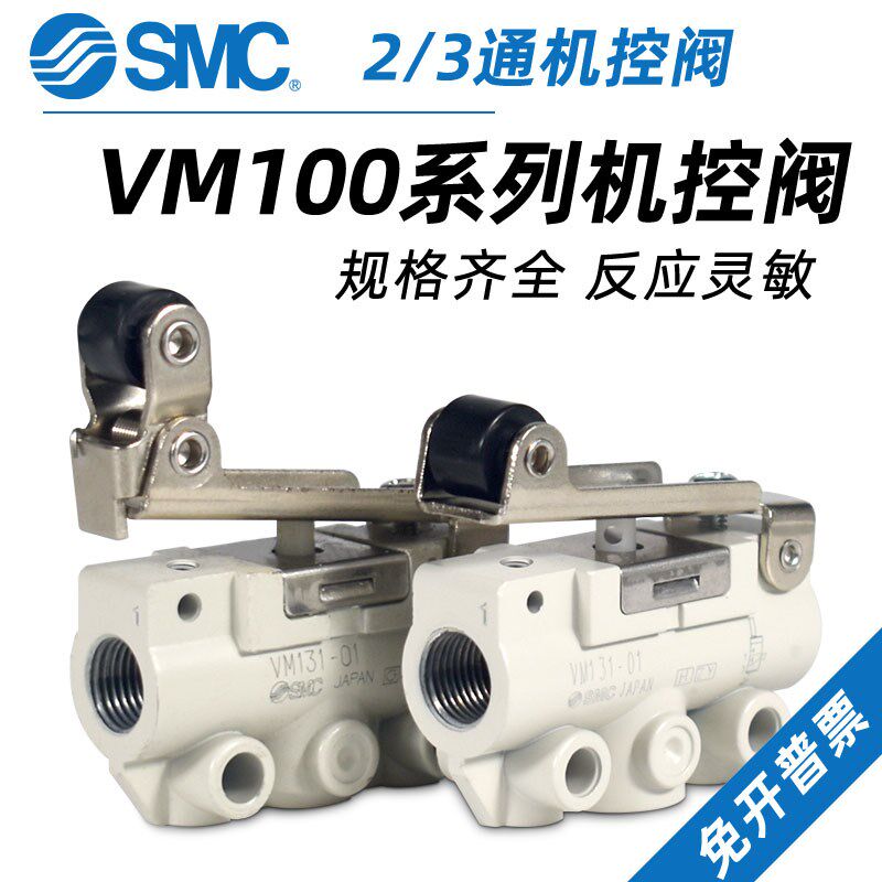 SMC气动机械阀VM121-01-00A/01A/02A VM131-01-00A/01A/02A/01SA