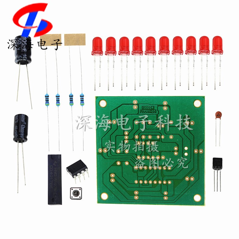 电子幸运转盘模拟摇奖器套件实训DIY散件3-5v趣味电子制作