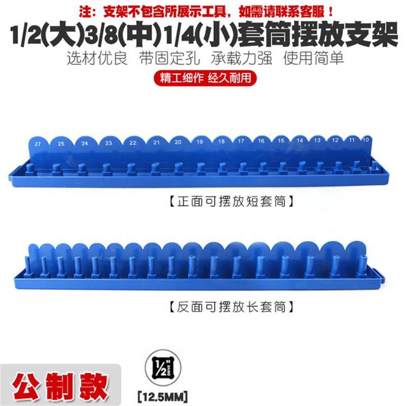 1/2大飞套筒收纳支架收纳条盒子套筒头插排导轨插座吊架摆放工具