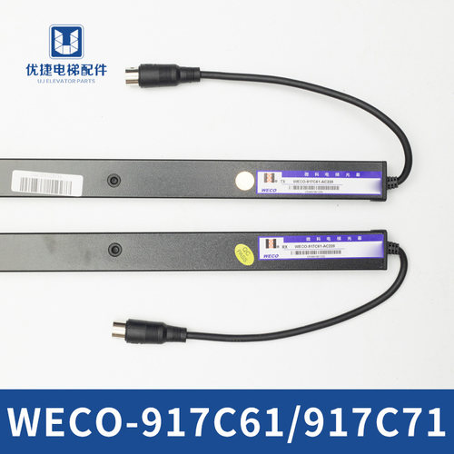 微科 客货梯通用电梯光幕红外线感应器WECO-917C61-AC220 917C71