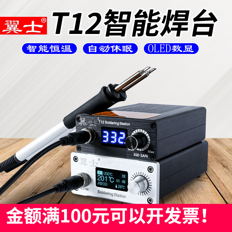 T12电烙铁焊台DIY套件手柄大功率数显恒温可调温手机维修焊枪铁笔