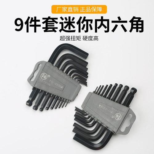 精选内六角扳手套装3/4/5/6/8/mm梅花短头小号六棱角螺丝刀工具