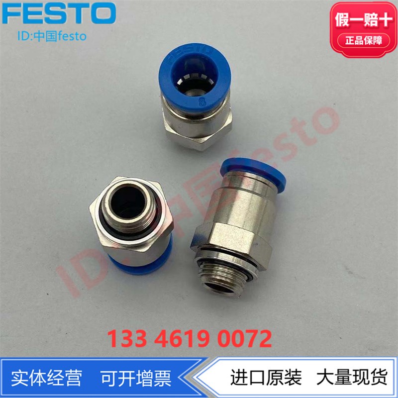 FESTO管螺纹快插接头QS-G1/8-8-6-4 186098 186096 186095现货