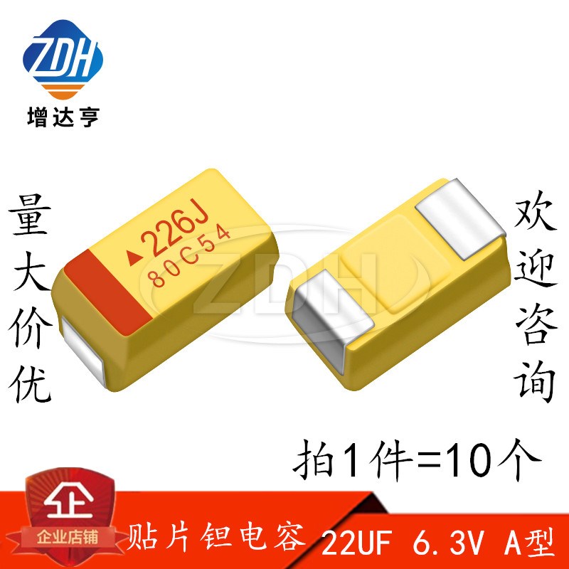 国产贴片钽电容 丝印226J 22UF 6.3V A型 3216 10% 有极性 胆电容