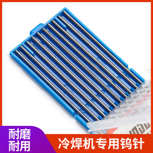 钨针氩弧焊焊针冷焊机专用1.6毫米不锈钢钨针钨棒氩弧焊配件大全