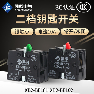 BE102C一常闭 按钮开关 BE101C一常开 XB2 触头模块 触点ZB2