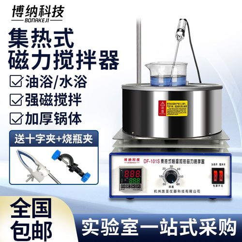 集热式磁力搅拌器DF-101S实验室数显恒温油浴锅水浴锅电动搅拌机
