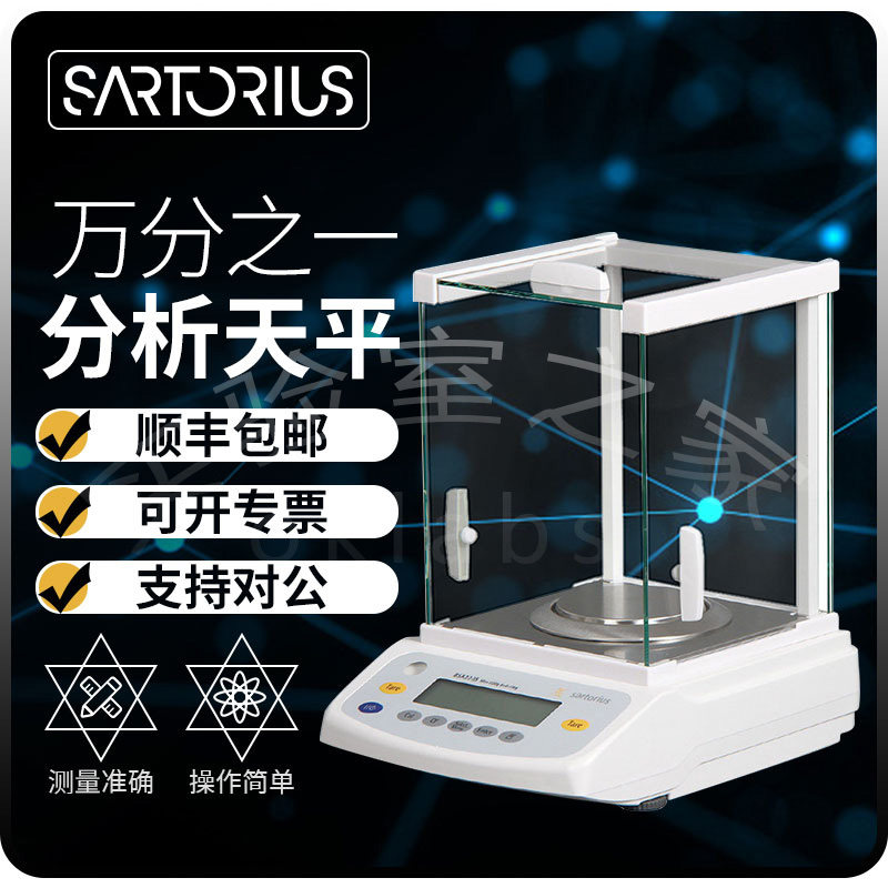 赛多利斯电子天平0.1mgBSA124S/224S万分之一电子秤分析天平