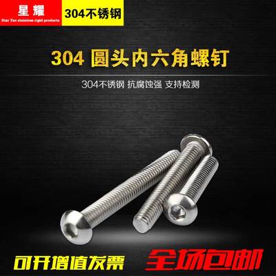 不锈钢304圆头蘑菇头内六角螺丝 M12*16-20-25-30-35-40-50-60-70