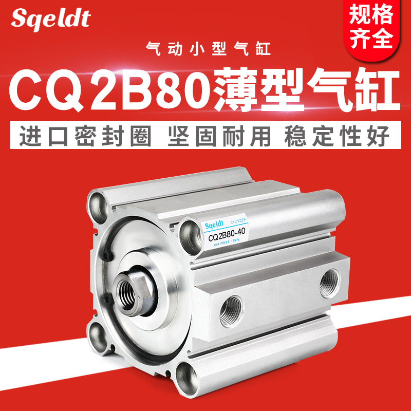 SMC型治具夹具模具薄型气缸CDQ2B/CQ2B80-10/20/30/40/50/75*100D