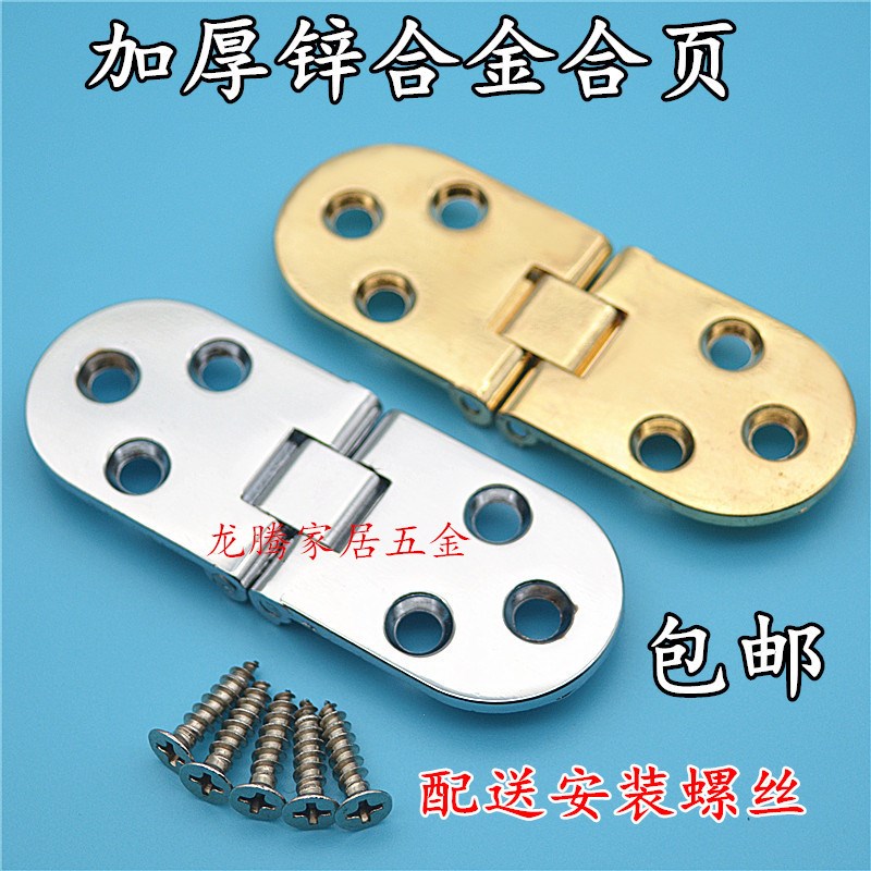 加厚锌合金80x30合页180度折叠合页餐桌上翻折叠翻板金色银色铰链