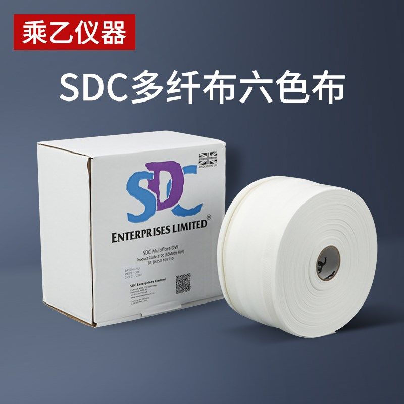 SDC多纤布六色布 DW 多纤维贴衬织物ISO多纤维布洗水布色牢度测试