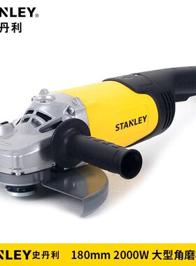 史丹利180MM 2000W大型角磨机大功率角向磨光机专业级STGL2018