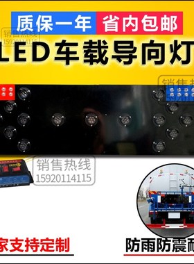 养护清扫车载箭头24V诱导灯12VLED导向牌爆闪洒水车箭头灯定制
