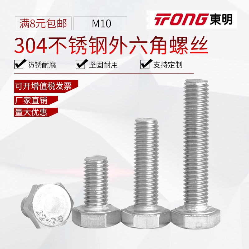 304不锈钢外六角螺栓10mm外六角螺丝M10*16/20/25/30/35/40/-200
