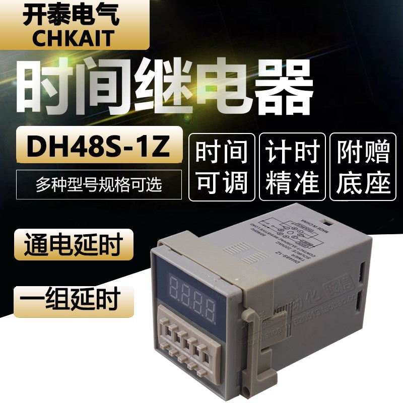 DH48S-1Z延时继电器数显时间继电器DH48S-S DH48S-2Z 12V24V220V