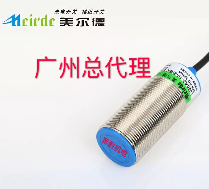 美尔德LJ30A3-15-Z/BY金属感应接近开关30MM三线PNP常开DC6-36V