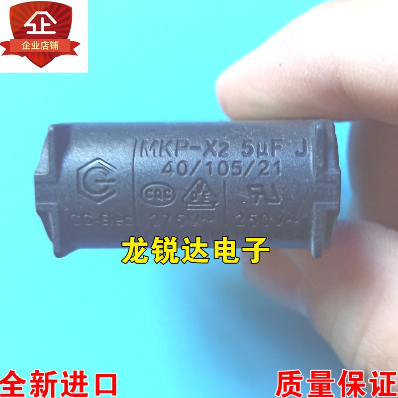 全新 MKP X2 立式 5uF 电磁炉电容 275V AC 400V DC 小体积