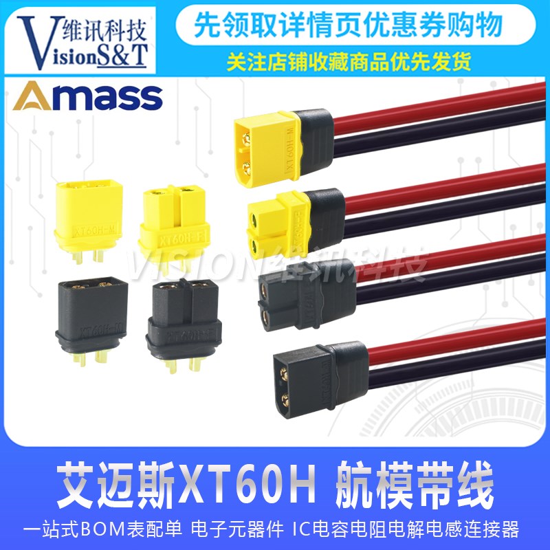 Amass原装 XT60H-M/F公母头 航模插头插座 电调锂电池 充电延长线