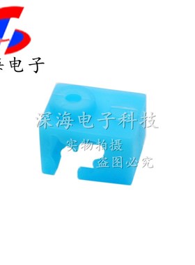 3D打印机配件兼容E3D-V6加热块铝块耐高温保护蓝色硅胶套