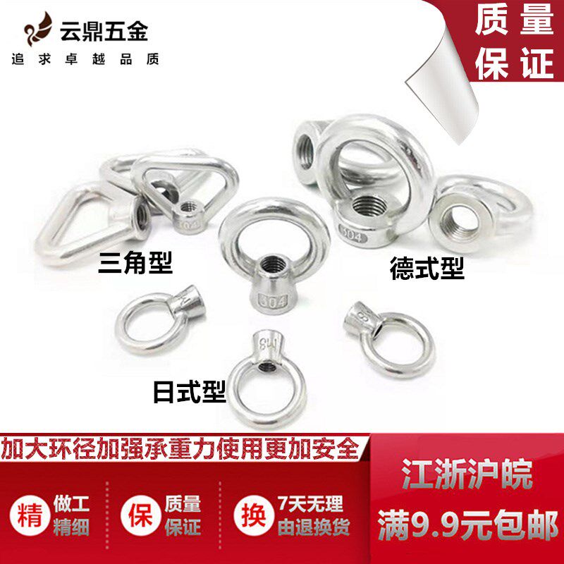 包邮304不锈钢德式船用吊环 日式高脚型吊母三角环形手拧带圈螺母