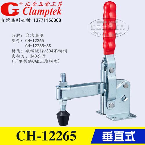 嘉刚垂直式快速夹具夹钳CH-12265 不锈钢工装肘夹 压紧器12265SS