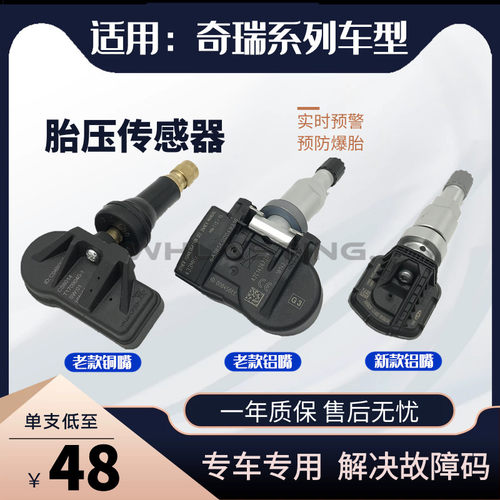 适用奇瑞E3 瑞虎3X 5 7 5X 8艾瑞泽5 GX PLUS胎压监测传感器原厂