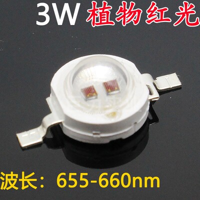 3W大功率LED植物红光光源 波长655-660红光 双芯片红光 不带基板