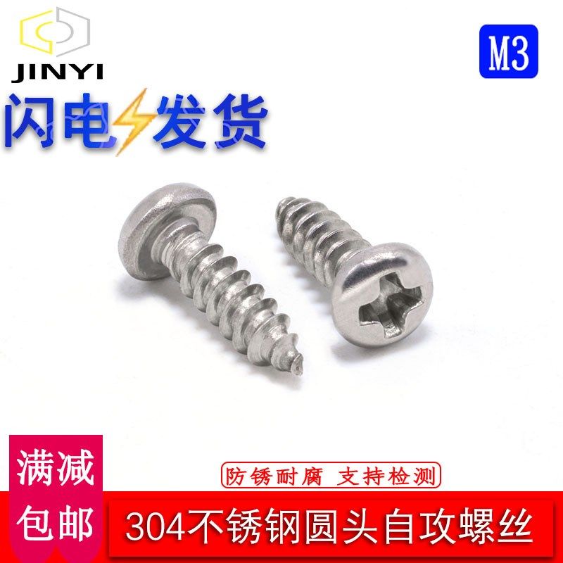 304不锈钢圆头自攻螺丝钉 盘头自攻丝木螺钉自攻螺丝钉M3 M3.5 M4,3C数码配件,USB多功能数码宝,淘宝优惠券,粉丝福利购,淘宝优惠卷