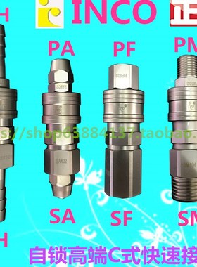 INCO气动快速接头SM40 PM20自锁气管接头SP20 5*8mm气管公母SM104