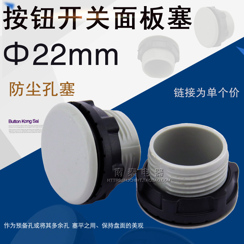 信号灯 按钮孔塞 面板塞 堵塞  按钮堵头盖帽 22MM 堵头灰色帽扣图片