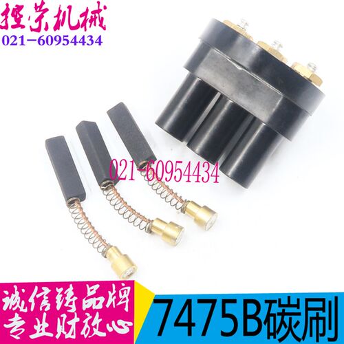 磨床配件/上海/朝阳/M7475B/M7475D/碳刷架总成碳刷座/含碳刷