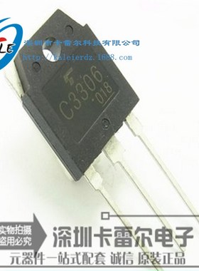 2SC3306 C3306 三极管功率管N道 TO-3P 全新原装正品 可开票