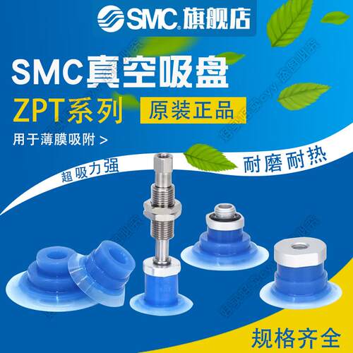 SMC原装正品 ZP3P-T20PTSFJ10-B5/ZP3P-T25PTSF-B5真空吸盘