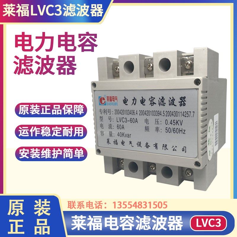 莱福电气LVC3-45  60 70 0.45KV 45A 30KVAR电力电容滤波器LVC3F-
