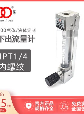 定制常州双环上下接口NPT1/4内螺纹玻璃转子流量计 DK800-4/F-6/F