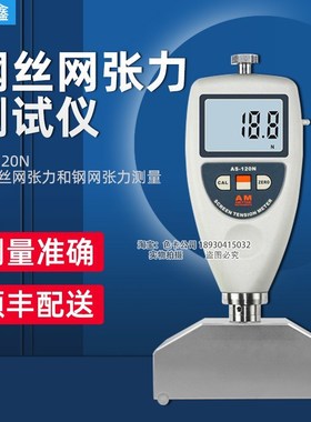 祈鑫AS-120N钢丝网张力测试仪AS120N张力计数字网版张力仪