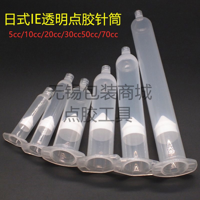 日式点胶针筒 日规IEI机用气动打胶筒5CC 10CC 30CC 50CC 70CC