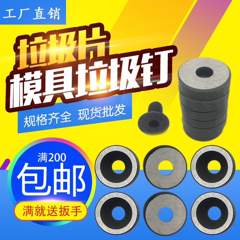 模具垃圾片垃圾钉/16/18/20/25/28/30*M5/M6限位钉停止梢垫片配件