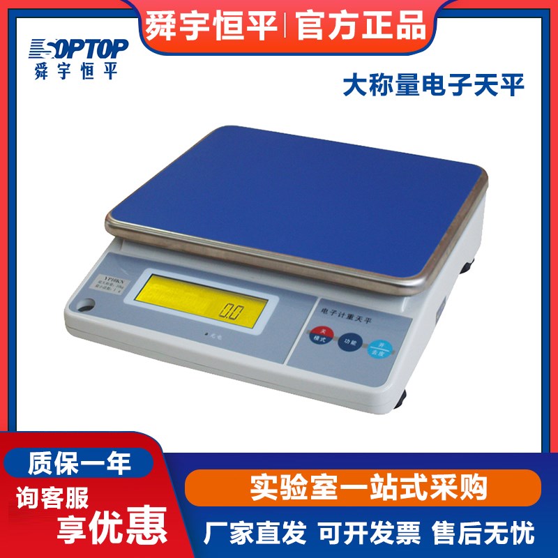 【上海恒平】YP10K-1/电子天平/电子称/10kg/0.1g/电子称十分之一