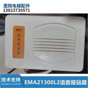 电梯配件SWEET电梯MP3语音报站器EMA21300L2快速嘉捷语音报站器