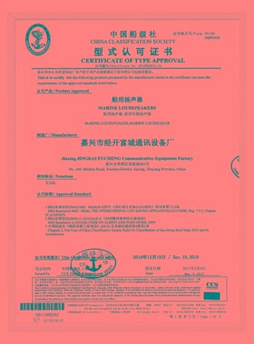 富城船用内通设备YDC-1/3/5Q/G/K/P防水嵌入壁挂式低音扬声器喇叭
