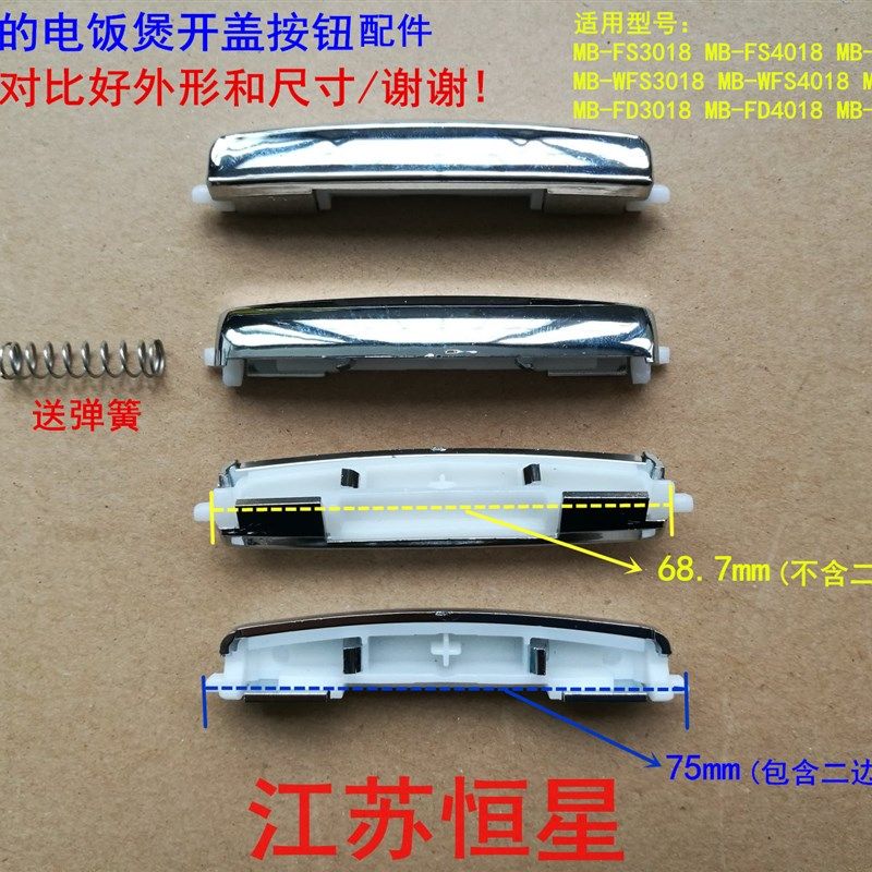 适用美的电饭煲配件MB-FD3018 FS4018 FD4018 FS5018开盖按钮开关