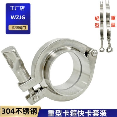 304不锈钢重型快装卡箍套装卫生级精铸卡箍抱箍管夹管卡快装卡