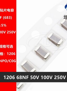 贴片陶瓷电容 1206 683J 68NF 50V 100V 250V NPO C0G 5% 3216