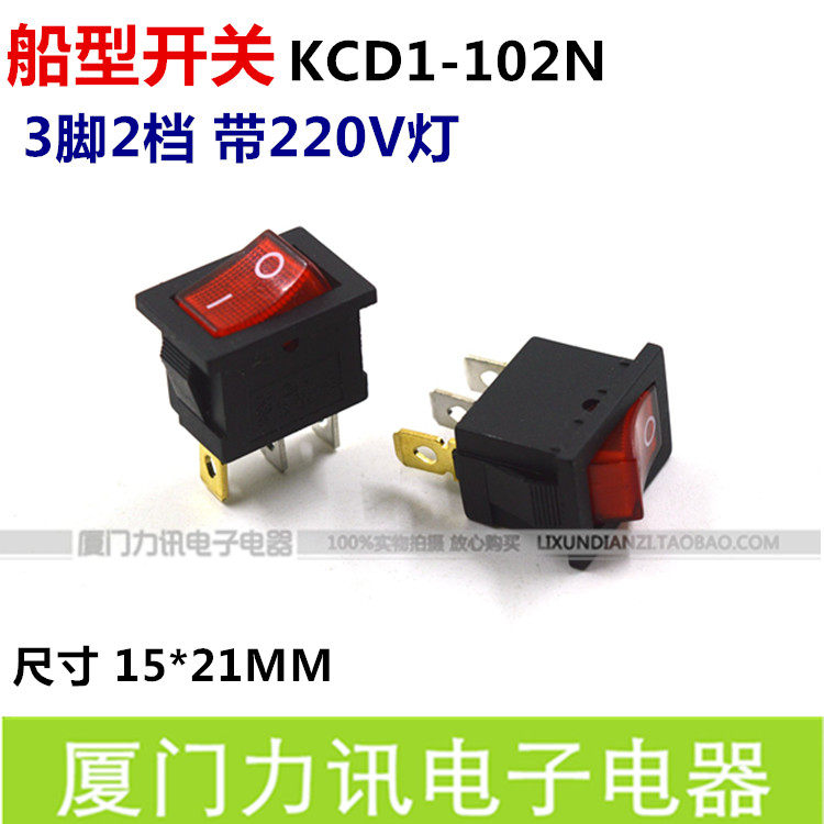 红色带灯船型开关 3脚两档 KCD1-102N 电源开关 21*15 翘板开关,畜牧/养殖物资,畜牧/养殖器械,淘宝优惠券,粉丝福利购,淘宝优惠卷
