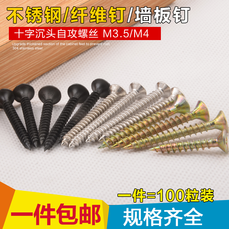 自攻螺丝平头不锈钢纤维螺丝钉M3 M4加硬墙板十字沉头自攻螺丝钉