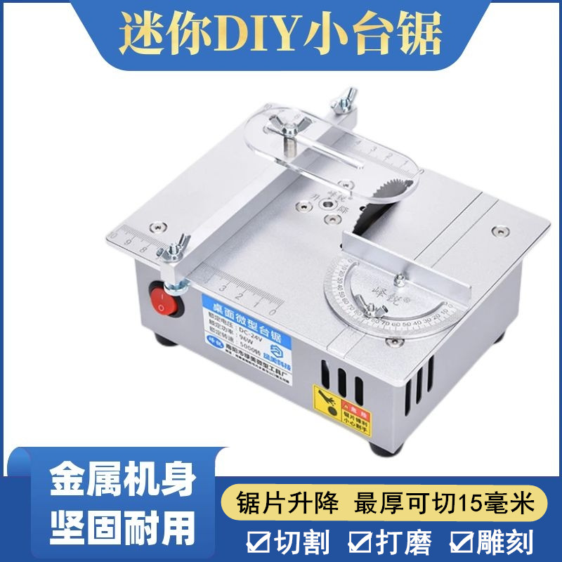 桌面微型小台锯DIY亚克力PCB台式切割机迷你可升降精密模型小电锯