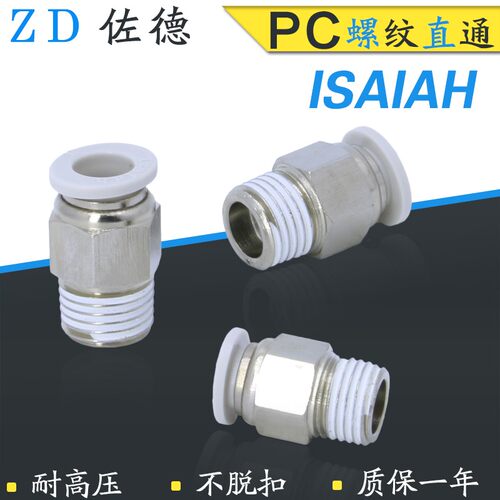 ISAIAH以赛亚气管直快速接头IPC8/6/4/10/12/16-02/01/m5/03/04-A